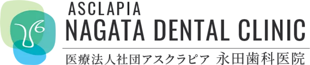 医療法人アスクラピア 永田歯科医院