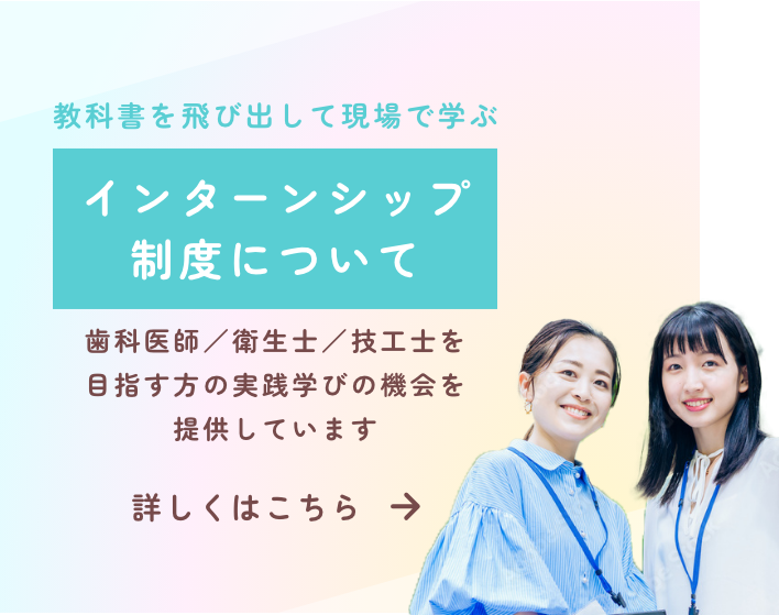 アスクラピアのインターンシップ制度について